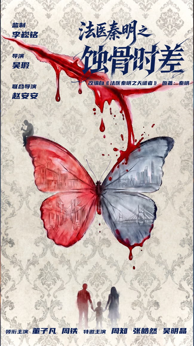 双剧齐开!《法医秦明》两部同开,中剧宇宙这是要顶上新高度!