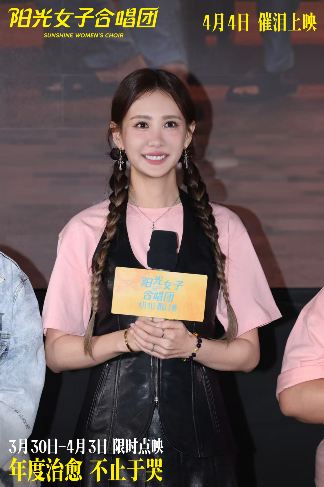 电影《阳光女子合唱团》北京站路演引爆催泪时刻 暖心治愈口碑持续出圈
