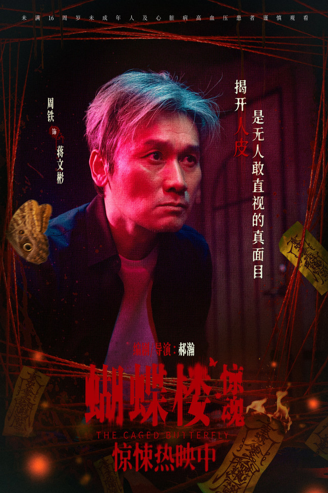 电影《蝴蝶楼·惊魂》今日上映 李梦刘思维姜卓君领衔勇闯诡宅试胆