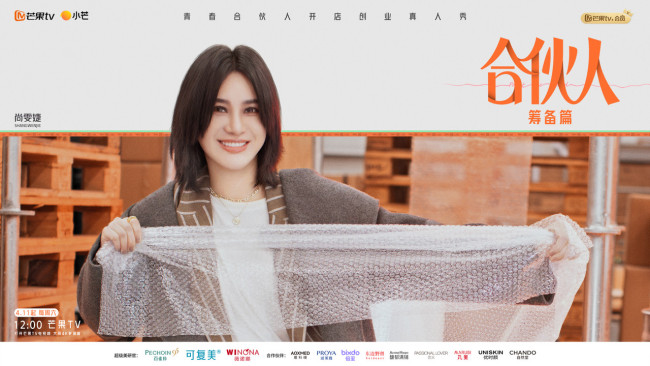 《搭伙东谈主》筹划篇定档官宣！从0到1书写创业新篇