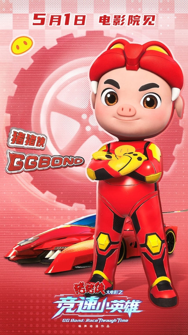 《猪猪侠大电影之竞速小枭雄》主题曲MV&扮装海报双发  猪豹同业热血竞速