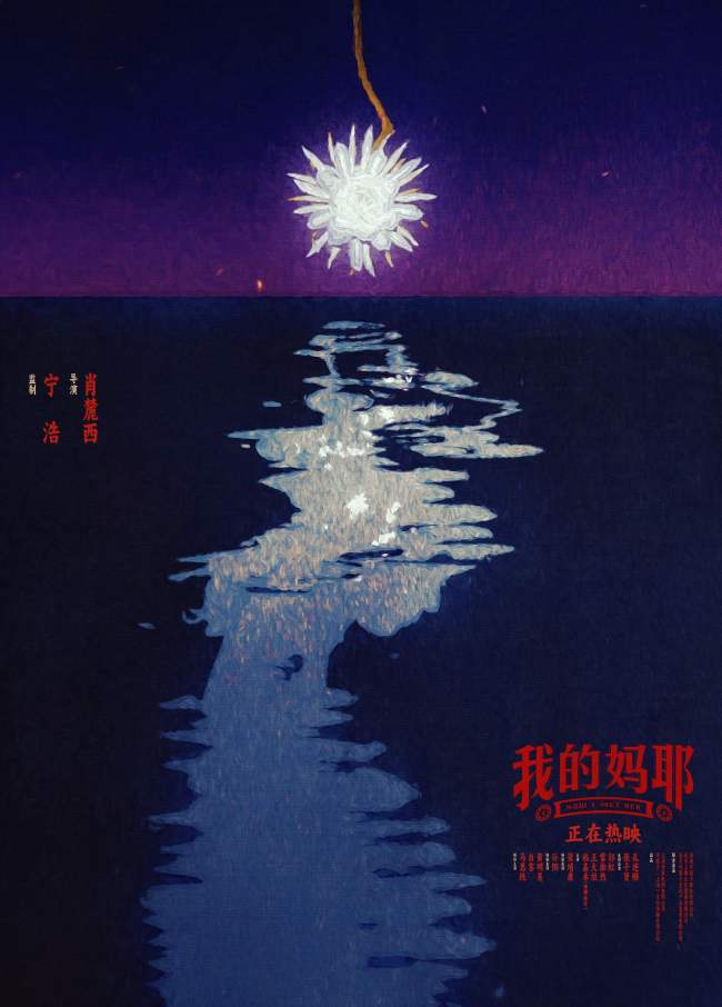 伯远献唱电影《我的妈耶》情谊插曲 马念念纯评释灿烂曙光的生命力