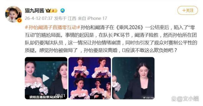 孙怡阚清子直播零互动 赛制争议引尴尬