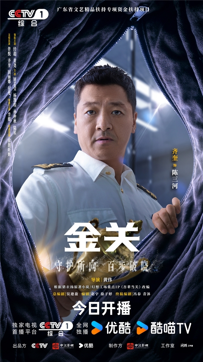 首部海关旅检题材电视剧《金关》今日开播，经超、黄尧携手上演“百步识人”