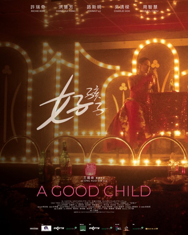 许瑞奇《我的东谈主生我自摸》新加坡上映《好孩子》引爆扮装口碑