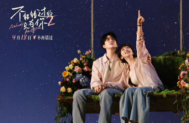 《不能错过的只有你2》发布终极预告 道尽“不愿错过”的深情与坚守