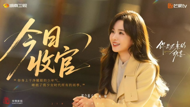 《你是迟来的欢喜》收官 魏哲鸣郑合惠子谱写春日爱恋