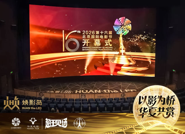 科技赋能影视盛宴 华夏电影护航北影节“超现场”直播