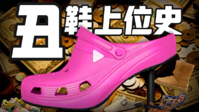 为啥鞋子越丑越好卖 越丑越上瘾