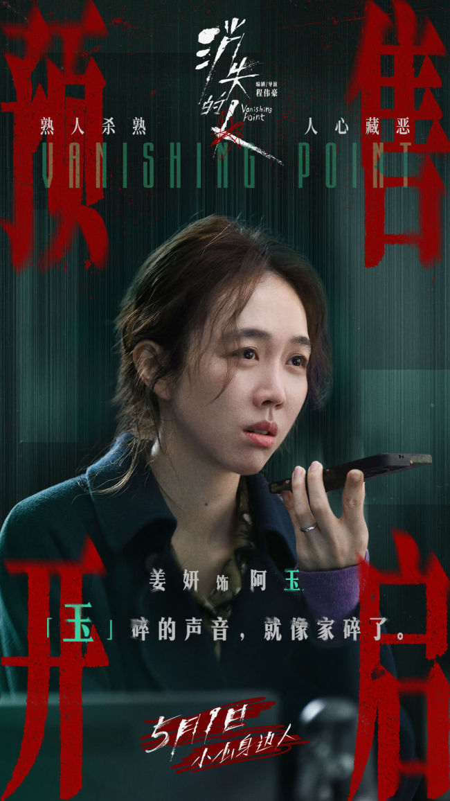 电影《消失的人》郑恺刘浩存邱泽全员恶人深陷迷局