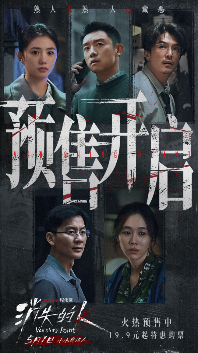 电影《消失的人》郑恺刘浩存邱泽全员恶人深陷迷局