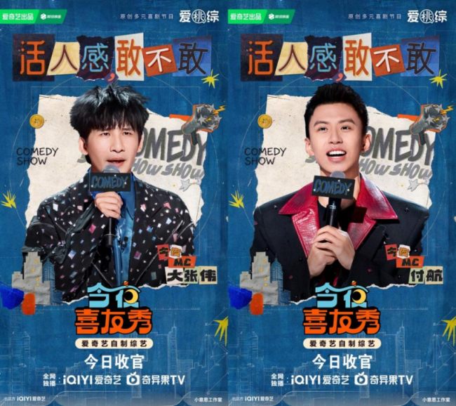 《今夜喜友秀》爆笑收官！戴军立志拼命折腾，李乃文回应老来得粉