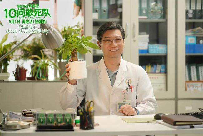 五一就要对“症”下“笑” 《10间敢死队》暖愈良方等你笑验