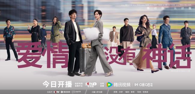 《爱情没有神话》4.28开播 唐嫣赵又廷领衔演绎情感百态