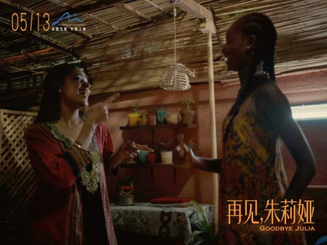 戛纳获奖作品《再见，朱莉娅》定档5月13日 以女性微光照亮国家的创伤与希望