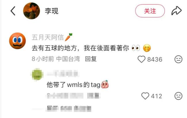 李现再度现身五月天演唱会 手持未发布相机LUNA观演