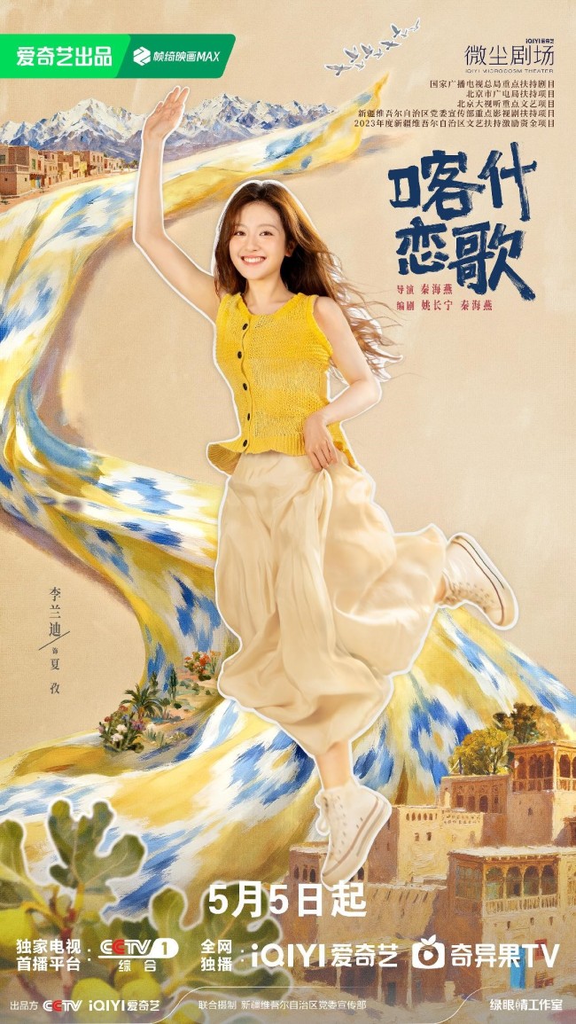 《喀什恋歌》定档 烟火喀什遇见温暖“她”力量