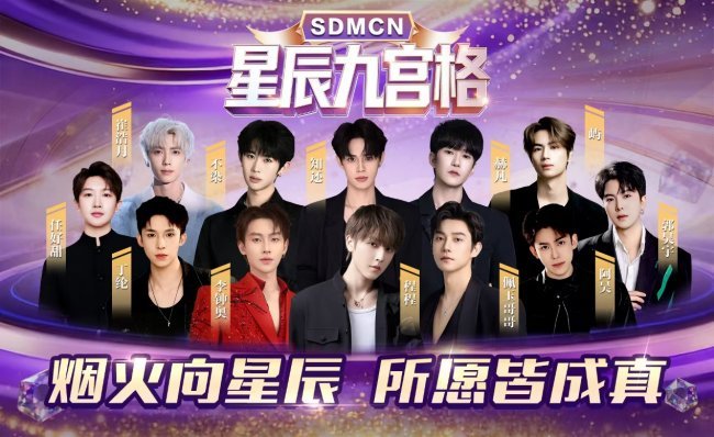 SDMCN星辰九宫格｜春季厅战 圆满收官