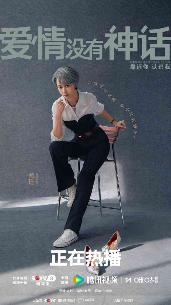 《爱情没有神话》正在热播 都市酸甜苦辣中寻找“生活解药”