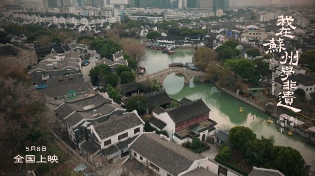 《我在苏州学非遗》背后的价值链重塑