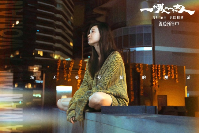 《一个男人和一个女人》曝终极预告和海报 黄渤倪妮演绎治愈心灵的相遇