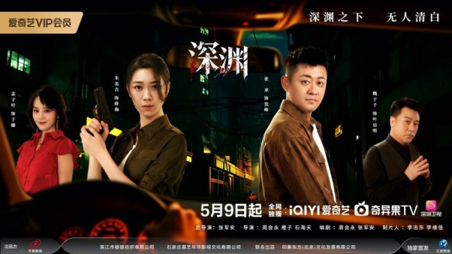 刑侦悬疑剧《幽谷》细腻开播 硬核探案穿透血案迷雾