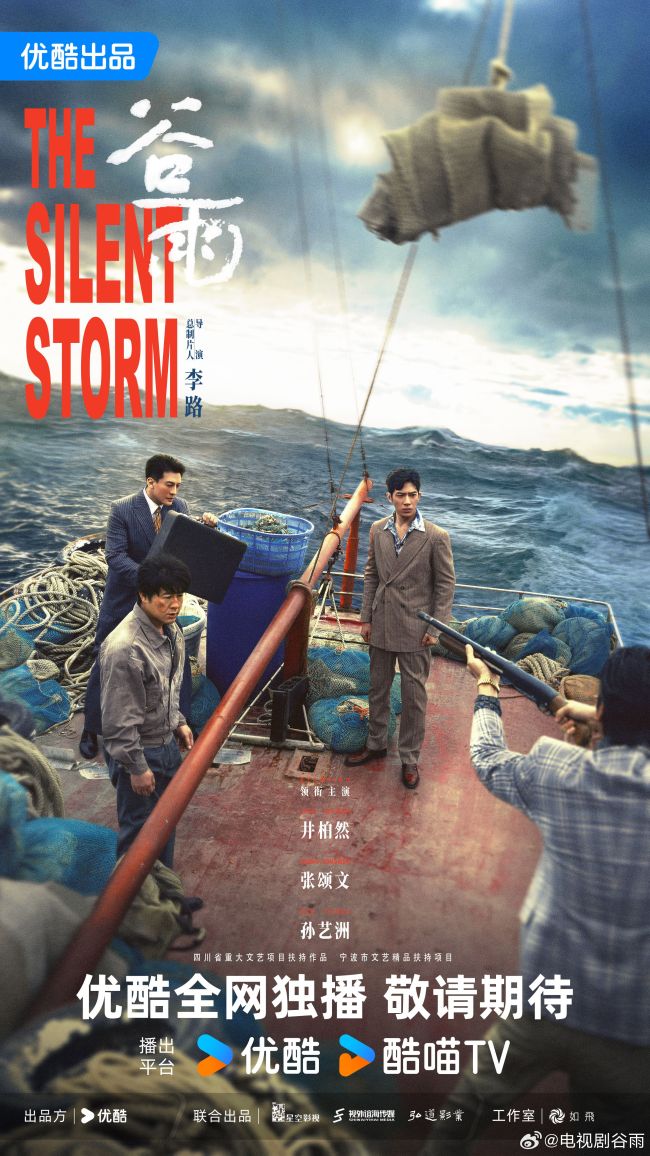 井柏然张颂文孙艺洲主演 扫黑反腐剧《谷雨》引发热议