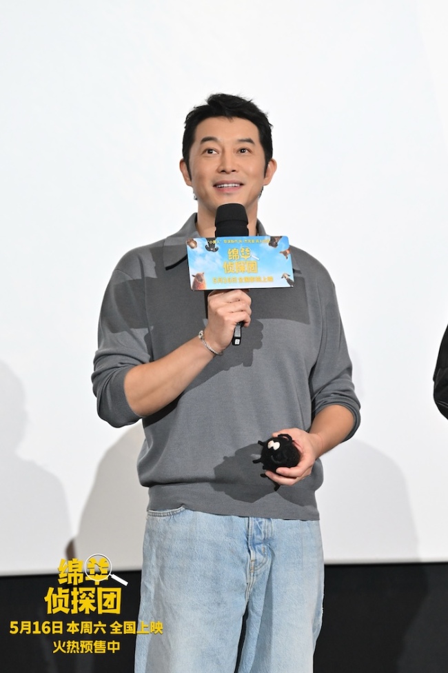《绵羊侦探团》中国首映 马思纯沙溢土豆陪你跨过人生难“蹄”