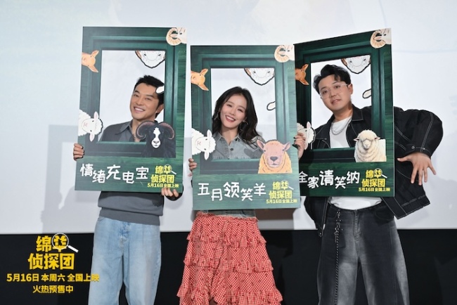 《绵羊侦探团》中国首映 马思纯沙溢土豆陪你跨过人生难“蹄”
