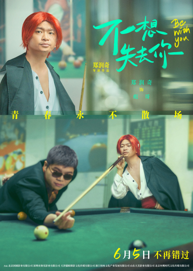 爱情电影《不想失去你》发布人物海报 6月5日上映不负青春