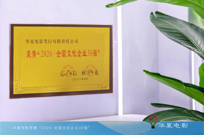 华夏电影为第二十二届文博会添彩：打造电影文化消费新场景