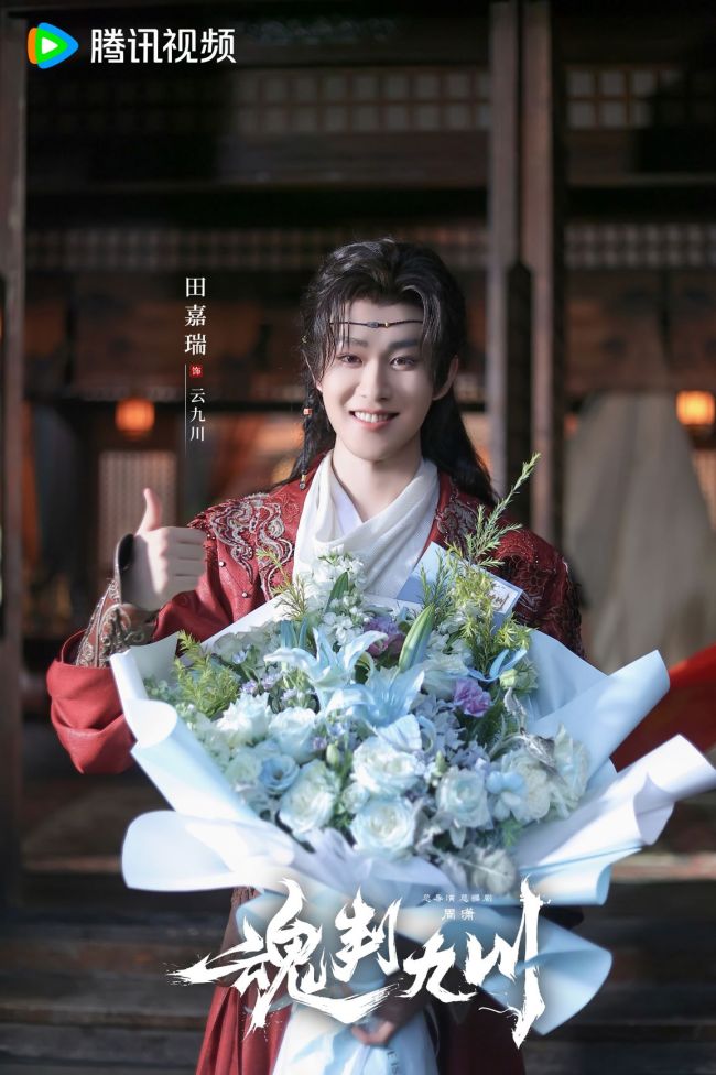 电视剧《魂判九川》杀青 田嘉瑞领衔主演击破宿命