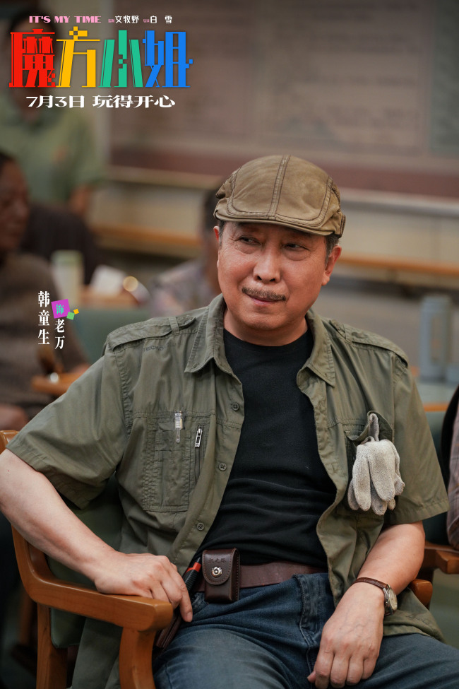 电影《魔方小姐》定档7月3日 杨紫琼刘昊然师徒过招重组热血人生