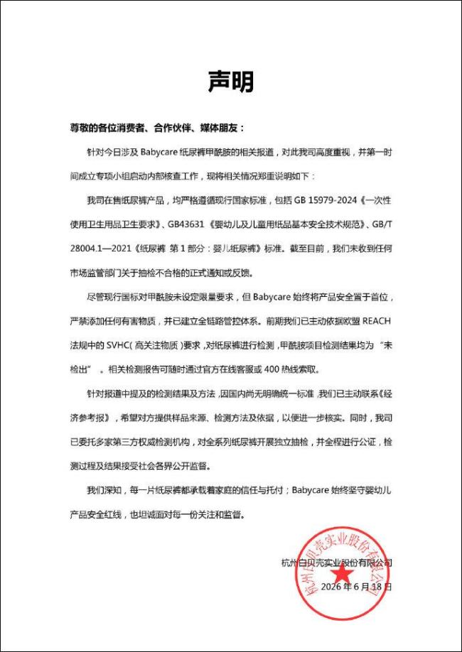 好奇、Babycare等多款纸尿裤被曝检出毒性物质？揭秘有毒纸尿裤关联公司