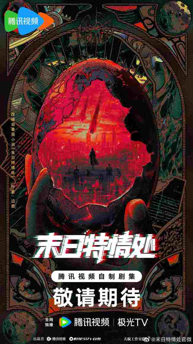 恒星引力五大剧集亮相腾讯视频年度发布会 全球观众见面会正式启动