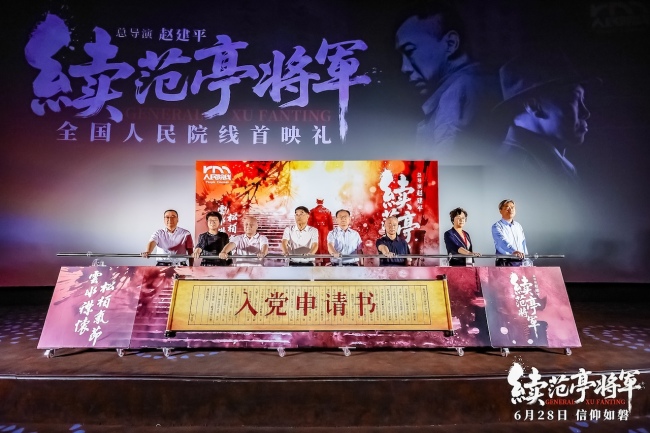 电影《续范亭将军》全国首映礼隆重举行