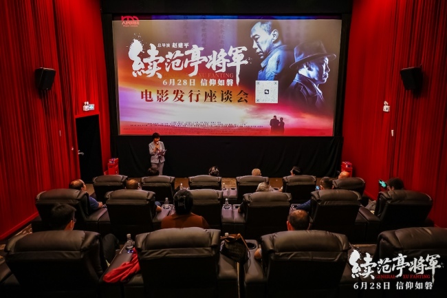 电影《续范亭将军》全国首映礼隆重举行