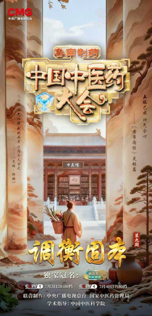 被亚健康困扰,总觉得浑身不对劲?《中国中医药大会》(第三季)带您调衡固本找回好状态