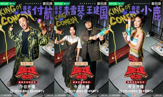 《喜剧之王单口季》第三季首播全员爆笑输出 郭麒麟黄渤马思纯陈鲁豫欢乐共舞