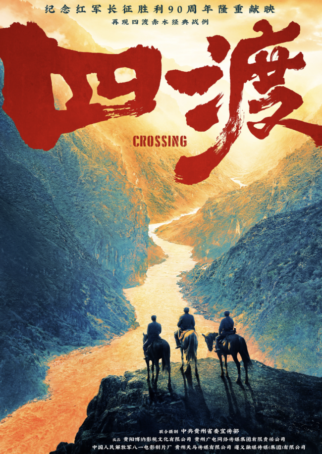 中华网娱乐与《四渡》推出抢票活动