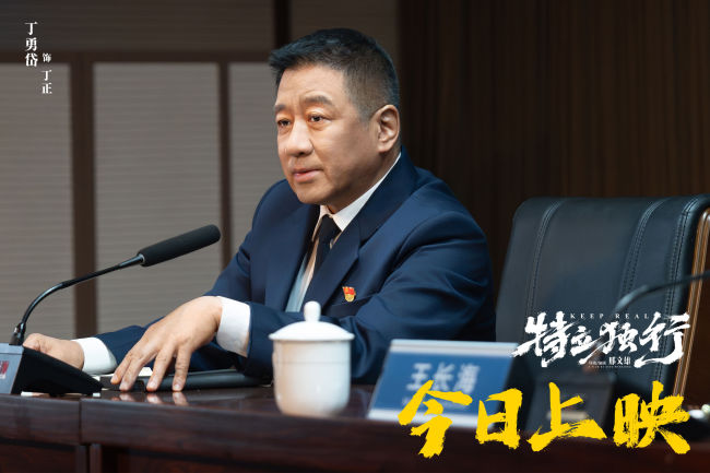喜剧《特立独行》今日公映 北京交流会“汇报工作”玩梗不断