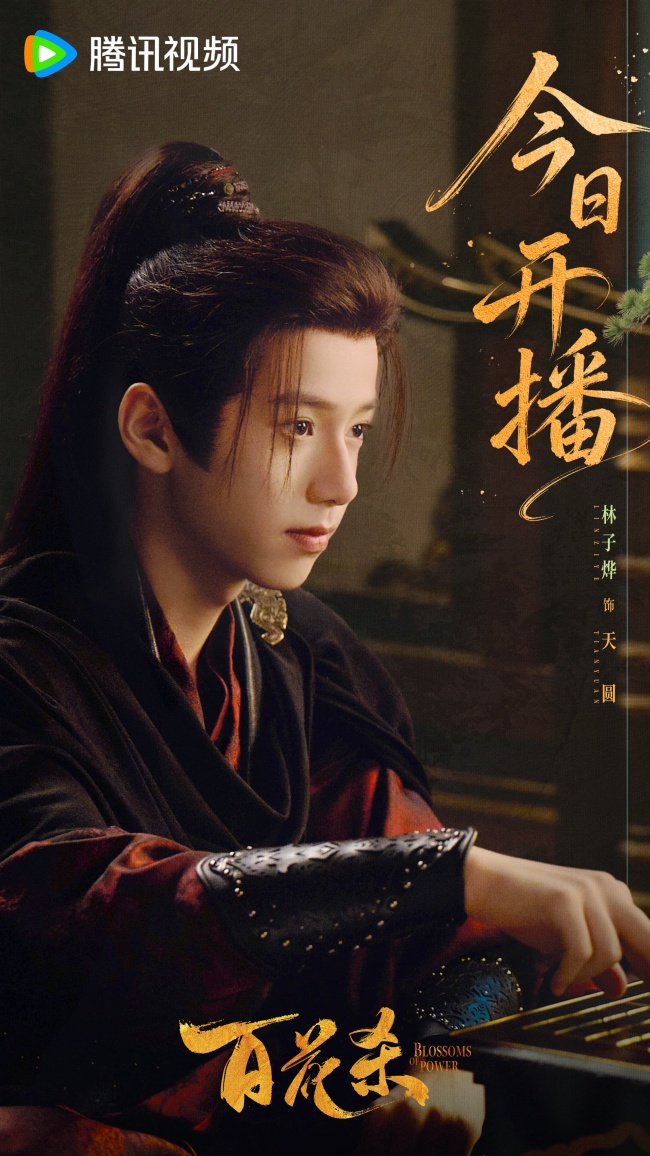 《百花杀》今日开播 全员“狠人”飒爽入局演绎暗香牵绊