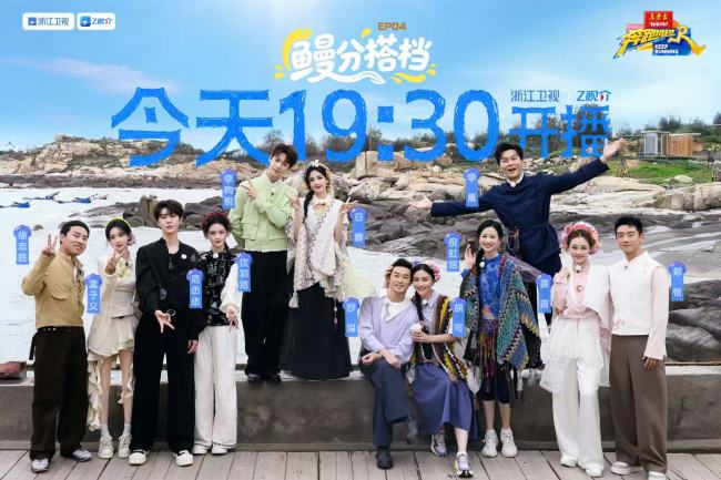 从文化认同到情感共鸣，《奔跑吧14》跑出与观众的双向奔赴
