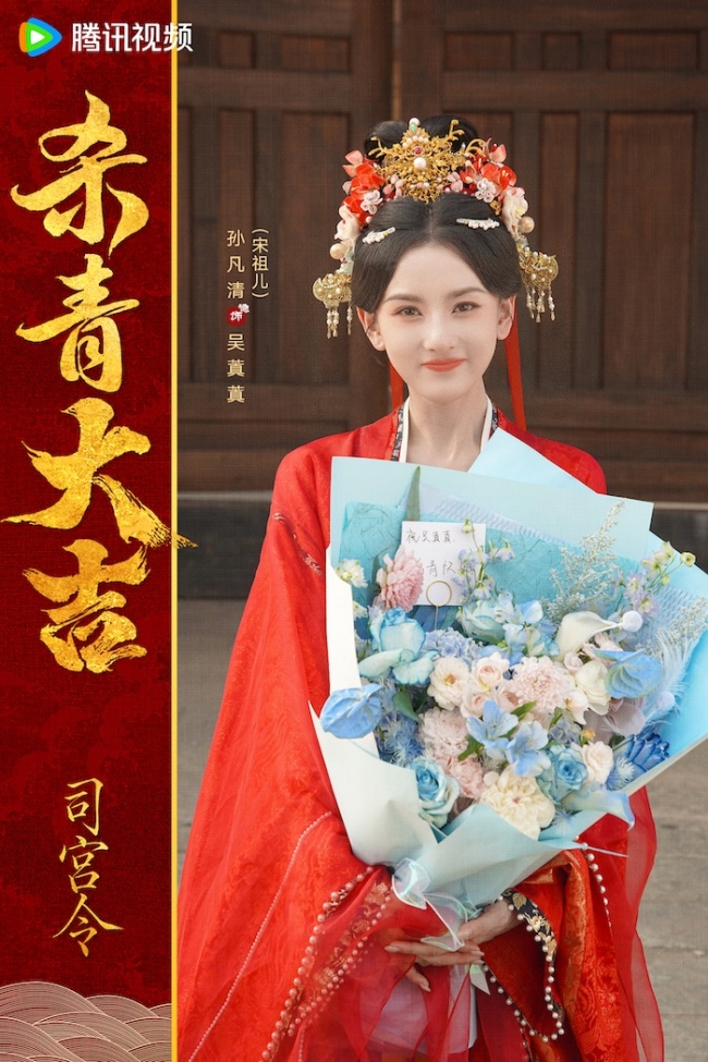 丁禹兮宋祖儿《司宫令》正式杀青 宫阙百味里赤诚羁绊共生相守