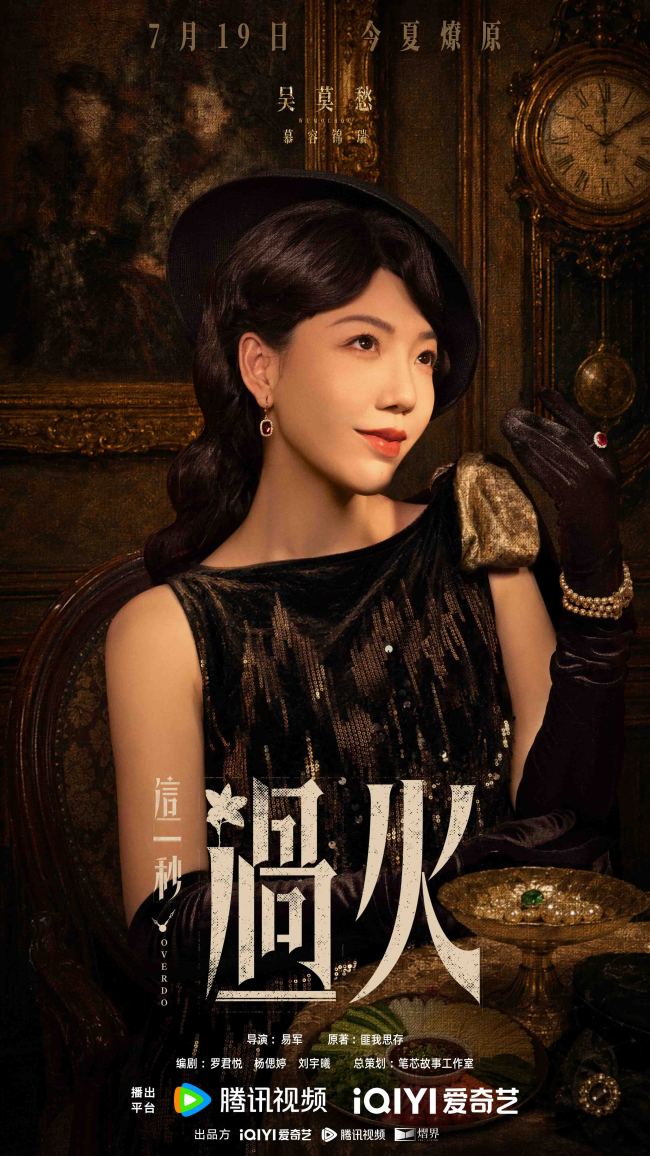 《这一秒过火》定档7月19日 极情绝爱心如烈火开启乱世爱恨燎原