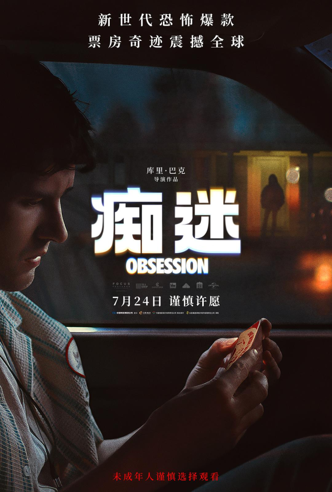 中华网娱乐与《痴迷》推出抢票活动