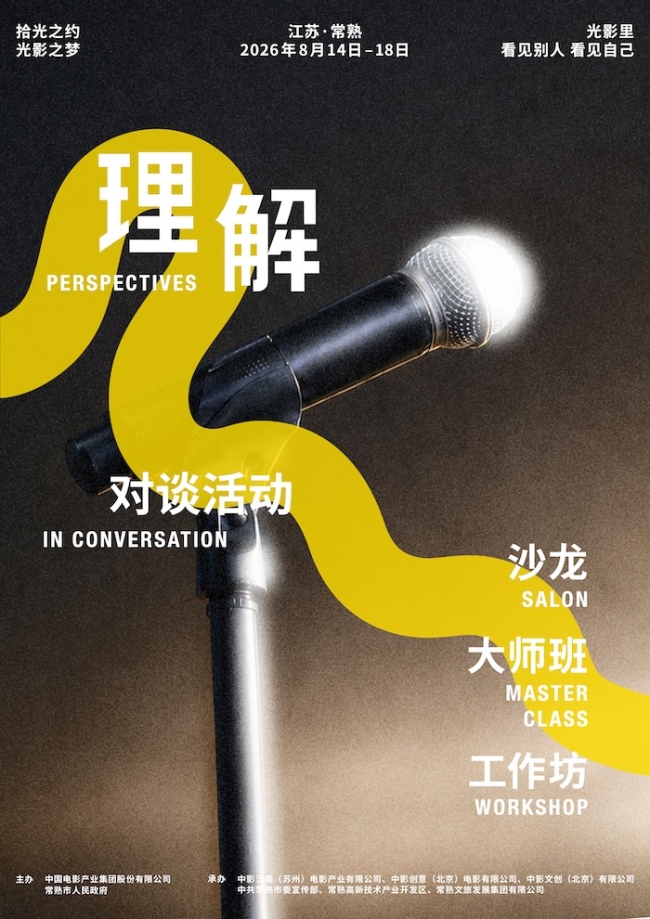 2026湖光嘉年华官宣，8月到常熟共赴拾光之约、光影之梦！