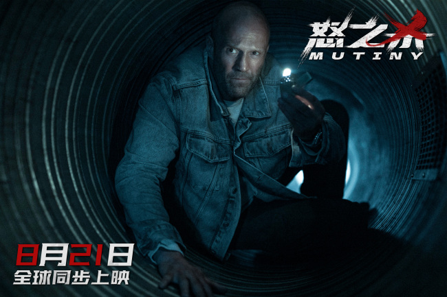 动作电影《怒之杀》定档8月21日 “公海杀神”杰森·斯坦森登船上演极限速杀