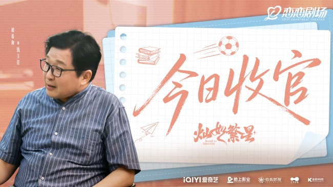 《灿如繁星》圆满收官 以热血青春包裹治愈内核树立口碑新标杆