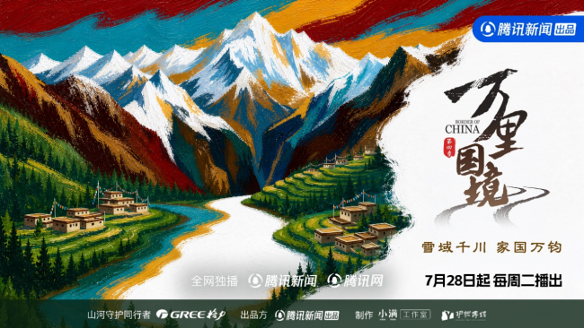 莲花秘境的守望者|《万里国境》第四季第一集正式开播